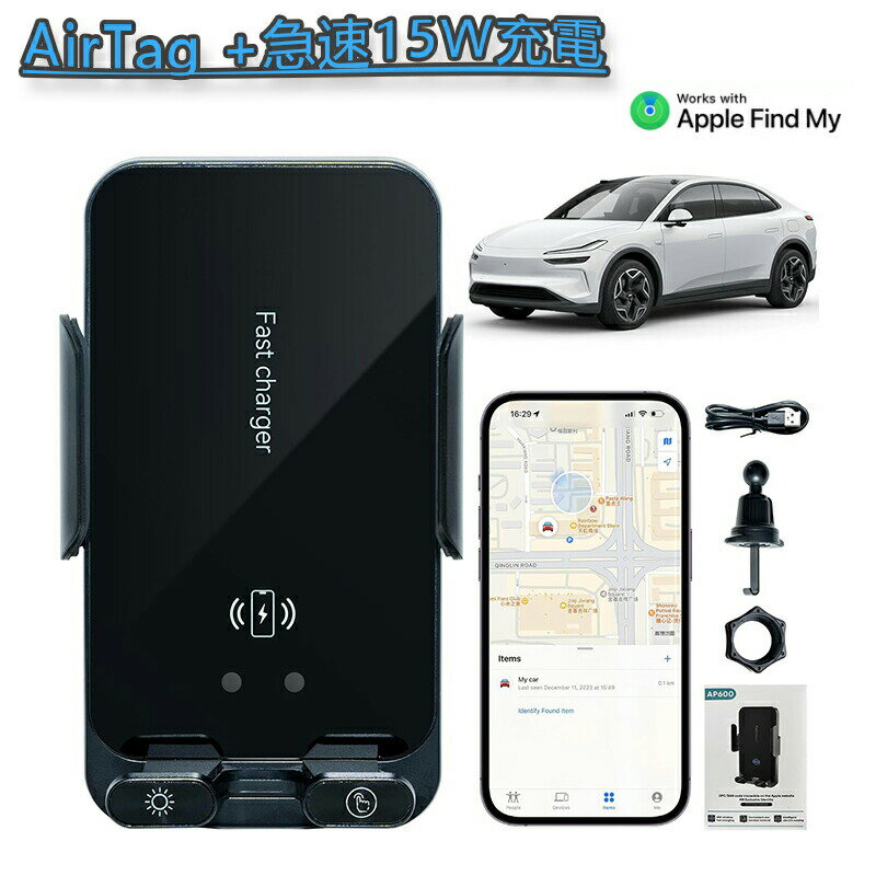 AirTag スマホスタンド ワイヤレス充電 15W 車載ホルダー gps スマートタグ 小型 gpsタグ 紛失防止タグ airタグ GPSトラッカー Apple「探す」対応 位置情報 盗難防止 エアコン吹き出し口用