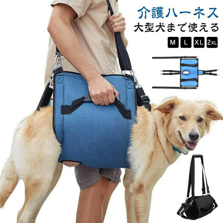 犬 イヌ 介護ハーネス 大型犬 中型犬 介護 介護用品 おすすめ 介護用 ハーネス 介護用ハーネス 歩行補助ハーネス 介護用 全身ハーネス シニア犬 補助 犬用 老犬 補助ハーネス 歩けない 老犬介護 犬用ハーネス 起立補助 排泄介助 小型犬 中型犬 大型犬 超大型犬