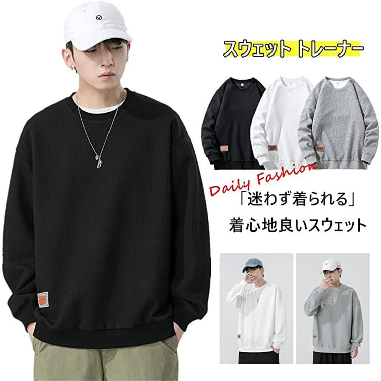 Rakuten - Tシャツ トレーナー メンズ 長袖 メンズ 秋服 プルオーバー スウェットシャツ 無地 ゆったり シルエット カジュアル 大きいサイズ 春　トップス