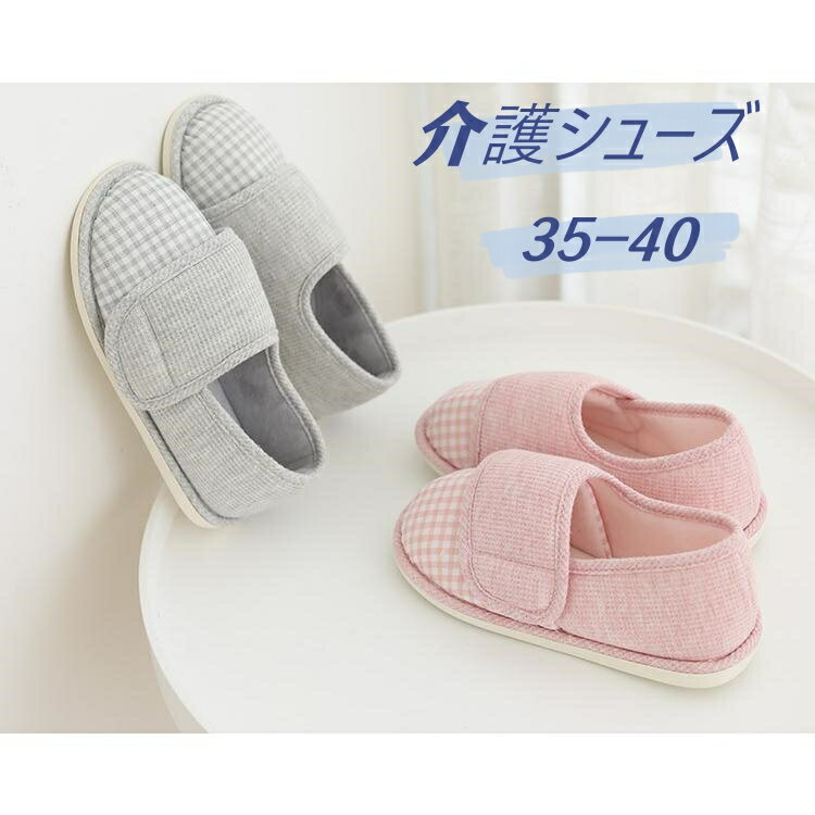 介護シューズ メッシュ素材 柔らか 婦人靴 老人シューズ 幅広 調節可 妊娠 足が腫れ 室内外用 お年寄りシューズ リハビリシューズ 滑り止め 敬老の日