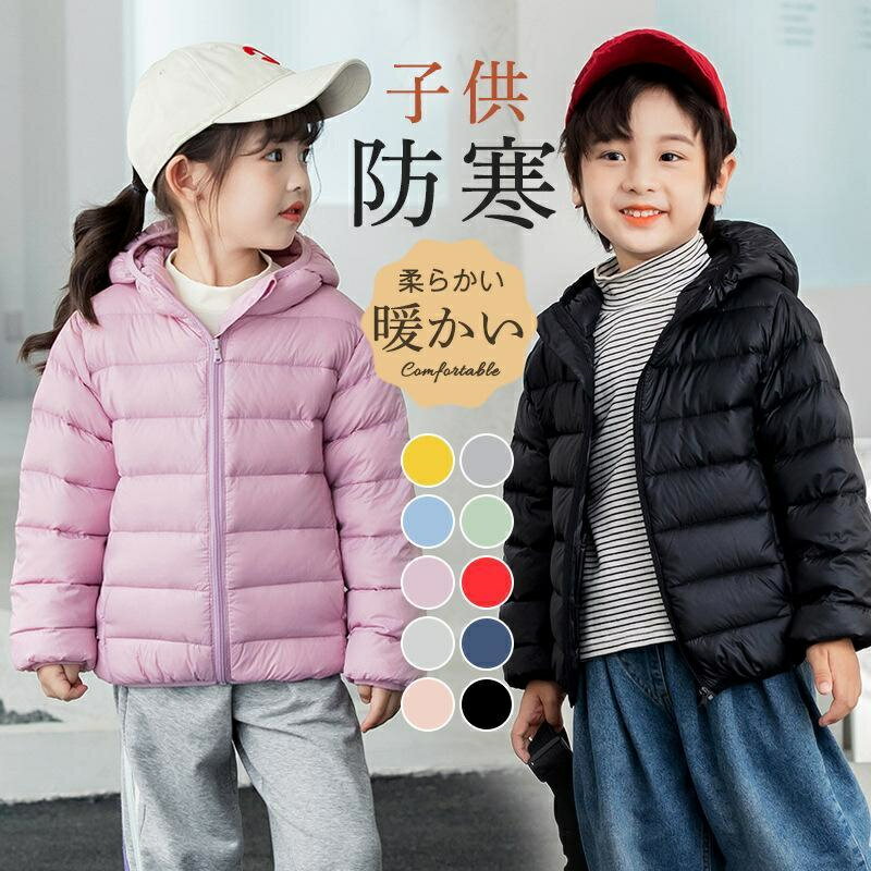 ダウンコート 子供 子供服 男の子 女の子 フード付き 薄手 軽い 収納袋付き ブルゾン アウター 防寒 冬物 暖かい 柔らかい 上品 可愛い 無地（楽天・HIRO Online Shop）