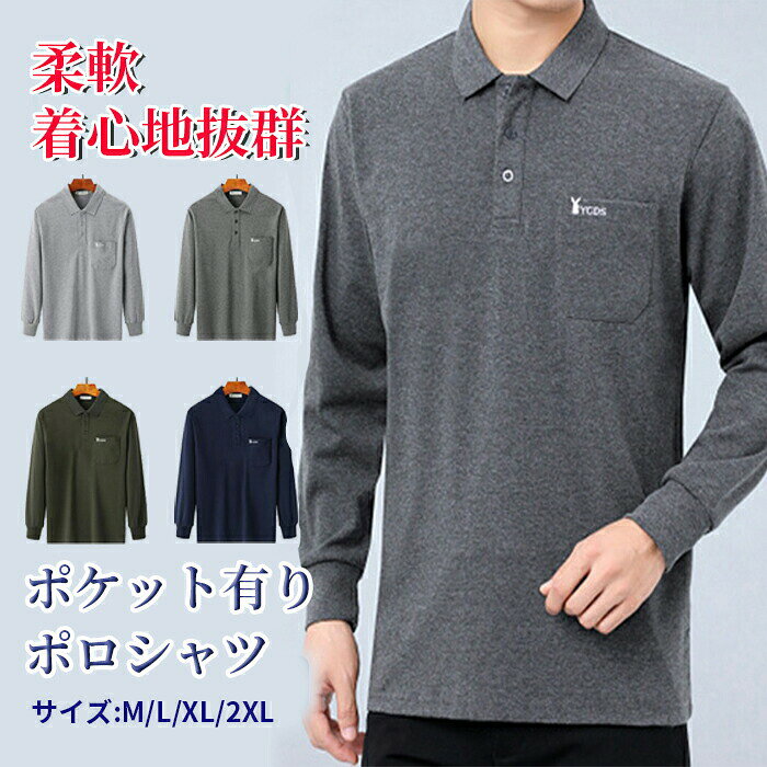 ポロシャツ メンズ 長袖 トップス 紳士服 Tシャツ ロンT カジュアル 無地 胸ポケット ワンポイント 綿 男性 普段着 部屋着 ホームウェア おしゃれ 外出着 シンプル コットン 着心地が良い お洒落 ゴルフ 運動 散歩 かっこいい 敬老の日 祖父 父親 プレゼントシニア hiroshop-10016983 HIRO Online Shop パッケージ画像