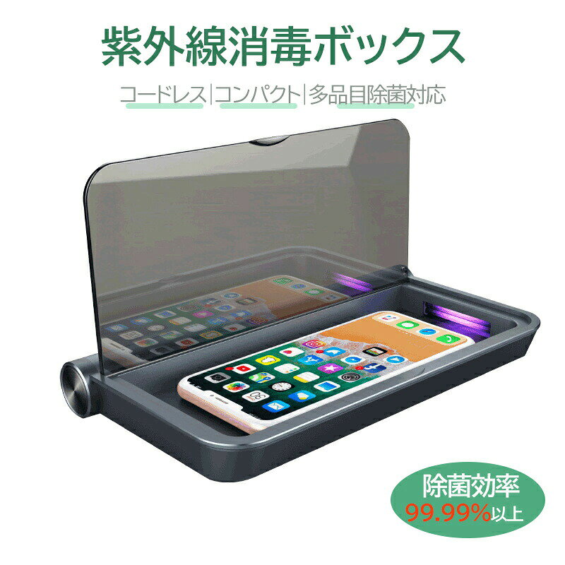 楽天市場】uv-c 除菌ボックスの通販
