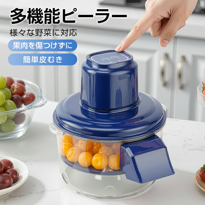 電動ピーラー 自動皮むき機 皮むき機 皮むき器 ぶどう ピーラー 果物皮むき 50W 電動 果物剥き機 充電式果物と野菜の皮むき機 クイックピーリング自動ピーラー 皮むきと果肉の分離 家族 キャンプ ビジネスに適しています