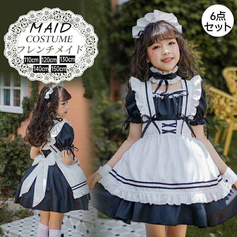 【マラソン最大1000円オフ】メイド服 子供 ハロウィン コスプレ 演出服 半袖 蝶結ぶ メイド 可愛い 女の子 セクシー カップル ロリータ 定番 衣装 レディース エプロン ドレス アリス風仮装 上質 頭飾り カチューシャ ブラック 黒 学園祭 余興 hiroshop-10017742 HIRO Online Shop パッケージ画像