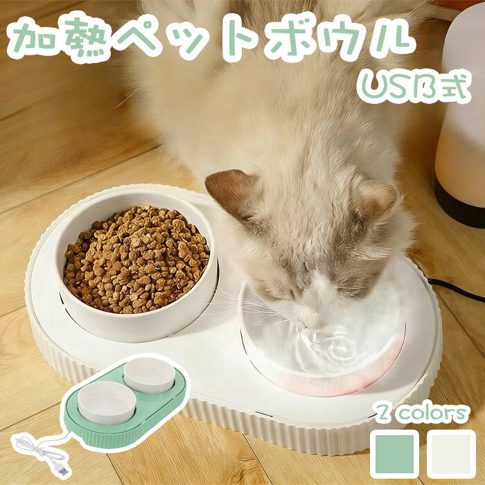 商品名 ペット用 加熱ボウル 猫 犬 保温ボウル USB式 陶器製 水飲み皿商品紹介： 恒温ウォーターボウル：加熱猫用ボウルにはインテリジェントな温度制御システムが内蔵されており、一日中30〜35Cの温度を維持できます。冷たすぎる、または熱すぎる食べ物や水を食べないようにして、ペットの胃腸の健康を守ります。 材質：加熱ペットボウルは高品質のPPとセラミック素材で作られています。セラミックス素材は耐熱性、耐食性に優れています。セラミックの表面は滑らかで繊細で、バクテリアが繁殖しにくく、ペットの健康により有益です。 使いやすさ：ペット加熱ボウルは電源供給にUSB 5Vインターフェースを使用し、接続に便利です。ダブルボウルのデザインは、ペットの毎日の飲み食いのニーズを容易にします。セラミック製の大直径ペット 水飲み器、シングルボウル直径13cm、お手入れ簡単。 幅広い用途: 猫、犬、リス、ウサギなどのさまざまなペットに適しており、寒い冬の季節に最適なソリューションです。