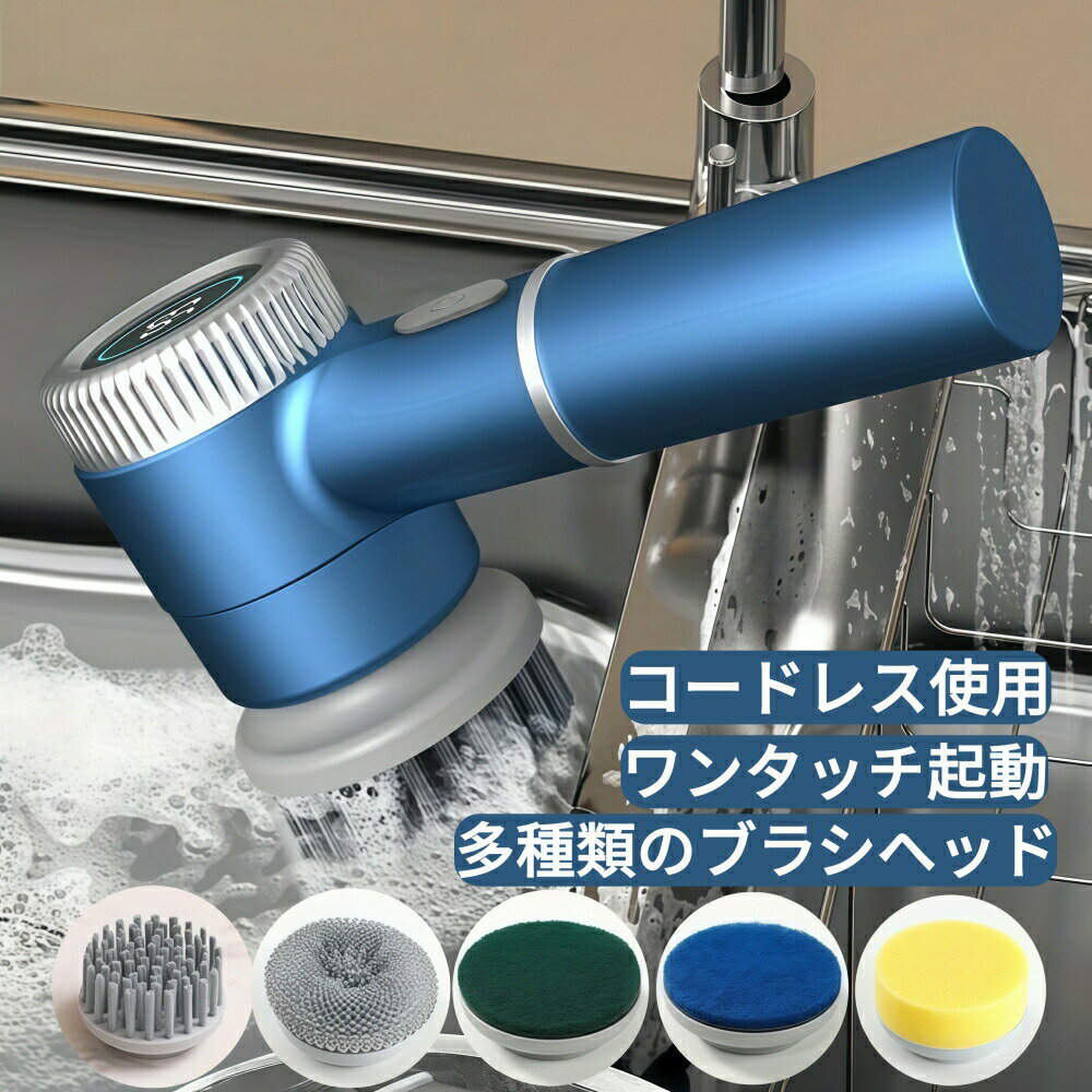 電動 ブラシ コードレス 掃除用 自動 充電式 お風呂掃除 お風呂 食器洗い スポンジ...