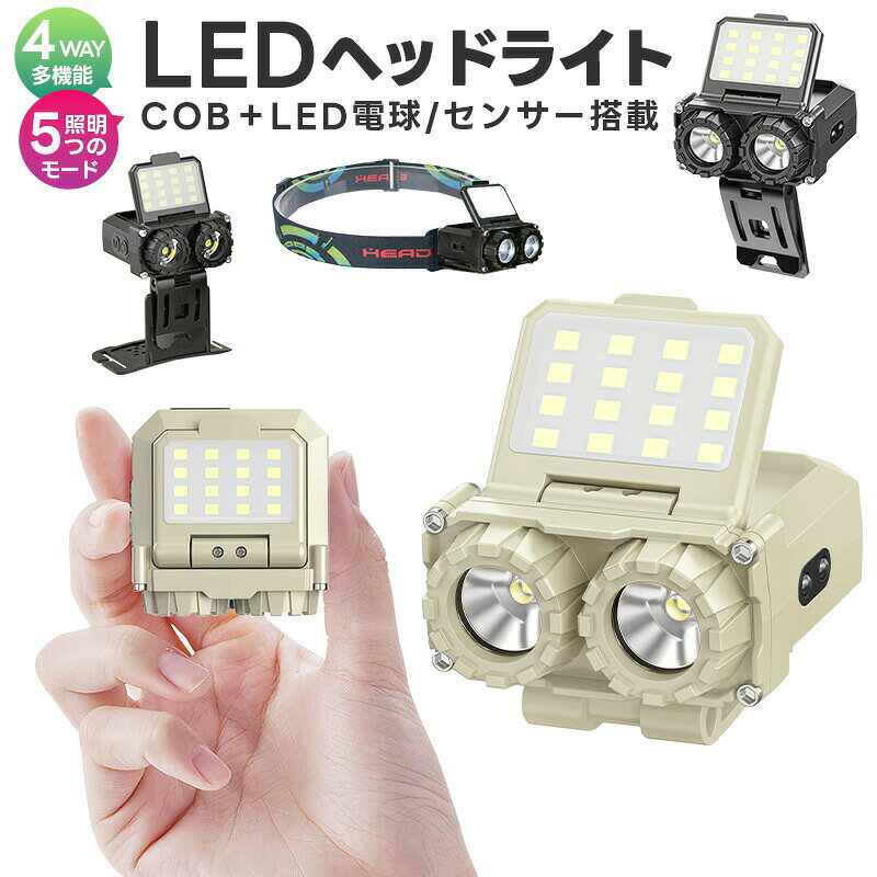 ミニLEDライト COBライト ミニLED ハンディライト 携帯ライト 非常用ライト センサー搭載 無段階調光 懐中電灯 スポットライト ヘッドライト キャップライト 4WAY 小型投光器 ランタン Type-c充電式 900LM カラビナ付 照明 停電対策 高輝度 クリップ付き 5つモード