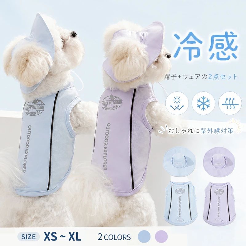 商品説明商品名この小型犬用タンクトップは、春夏にぴったりの接触冷感素材で、愛犬を涼しく快適に保ちます。 帽子付きのセットで、紫外線対策もバッチリ！ 防虫効果もあるので、アウトドアでも安心です。 ノースリーブデザインで着せやすく、動きやすさも抜群。 おしゃれでかわいいデザインは、部屋着としてもおすすめ。 皮膚保護も考慮されているので、デリケートなワンちゃんにもぴったりです。素材ナイロン87%、ポリウレタン13%サイズタンクトップ+帽子