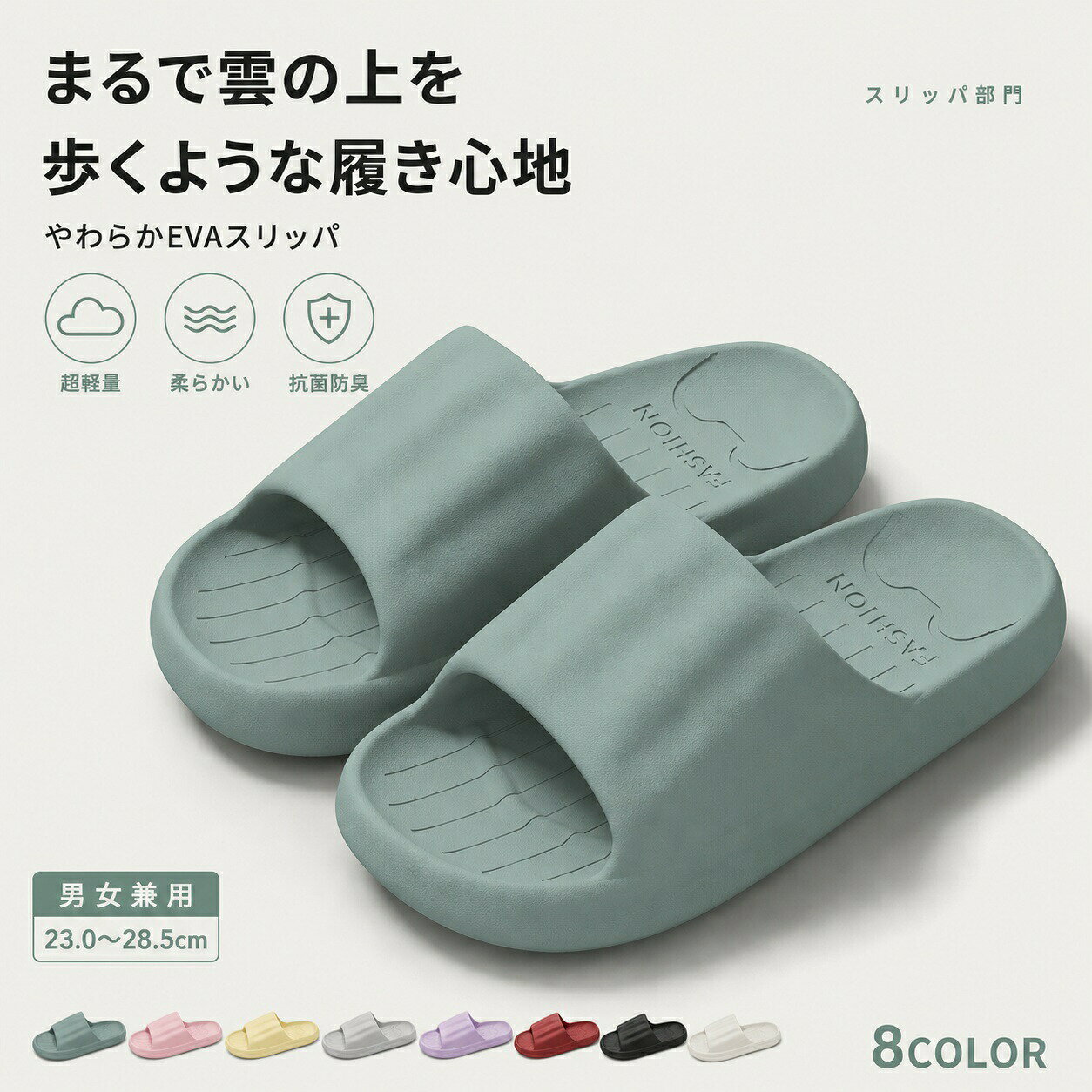 商品説明文シンプルで使いやすいデザインと、ふんわり快適な履き心地を兼ね備えたEVAスリッパです。軽量なEVA素材を採用し、足への負担を軽減。厚みのあるソールが歩行時の衝撃を和らげ、毎日の室内履きとして快適にお使いいただけます。表面は柔らかな質感で足当たりが良く、長時間の使用でも疲れにくい設計。浴室や洗面所、ベランダなど様々なシーンで活躍します。【商品特徴】軽量EVA素材採用軽くて柔らかく、快適な履き心地を実現。厚底クッション設計足裏への衝撃をやわらげ、歩行をサポート。滑りにくいソール構造室内でも安心して使用できる設計。お手入れ簡単水洗い可能で清潔に保ちやすい仕様。シンプルデザイン男女問わず使いやすく、様々なインテリアにも馴染みます。【カラー】グレーブラックレッドライトグリーンアイボリーピンクパープルイエロー【サイズ】36-37（推奨サイズ 35-36）38-39（推奨サイズ 37-38）40-41（推奨サイズ 39-40）42-43（推奨サイズ 41-42）44-45（推奨サイズ 43-44）【素材】EVA