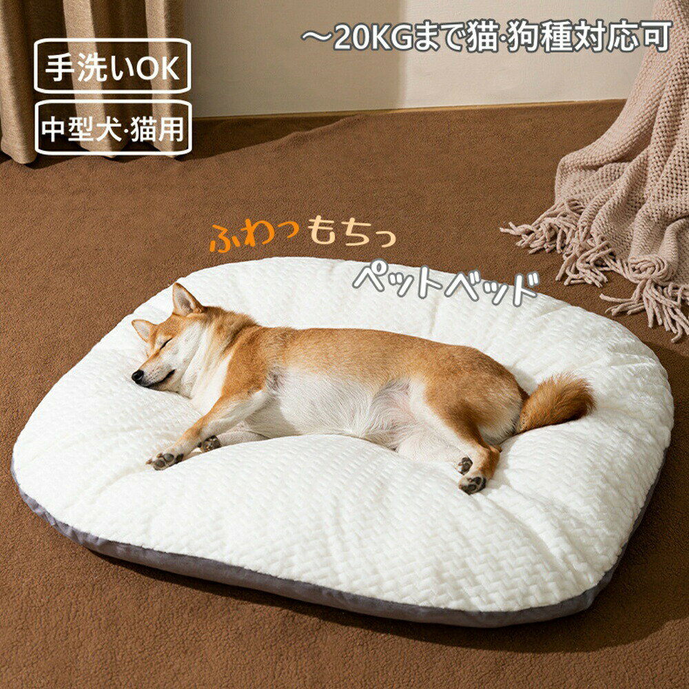 ペットベッド ふわふわ かわいい 犬 猫 中型犬 ベッド 通年?洗濯可能 もちもち ペット ベッド M Lサイズ 2タイプ ソファ オーバル クッション マット?柔らかい もこもこ 防寒 10kg 20kg