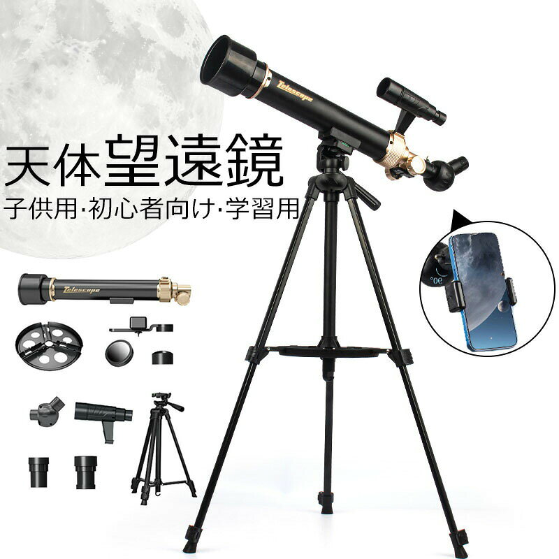 商品情報カラー：ブラックサイズ：製品サイズ：約67×8.5×135cm 包装サイズ：約51×10×31cm対象年齢：8歳以上技術仕様：倍率:30倍 / 60倍 接眼レンズ:16.6mm / 8.3mm 焦点距離:500mm 対物レンズ有効径:50mm 三脚（合金製）最大高さ:1.3m 付加機能:ファインダー、スマホホルダー内容：望遠鏡本体 接眼レンズ：16.6mm / 8.3mm 合金製三脚 スマホホルダー ファインダー（尋星鏡） 取扱説明書(英語)メーカー希望小売価格はメーカーサイトに基づいて掲載しています メーカー希望小売価格はメーカーサイトに基づいて掲載しています メーカー希望小売価格はメーカーサイトに基づいて掲載しています メーカー希望小売価格はメーカーサイトに基づいて掲載しています