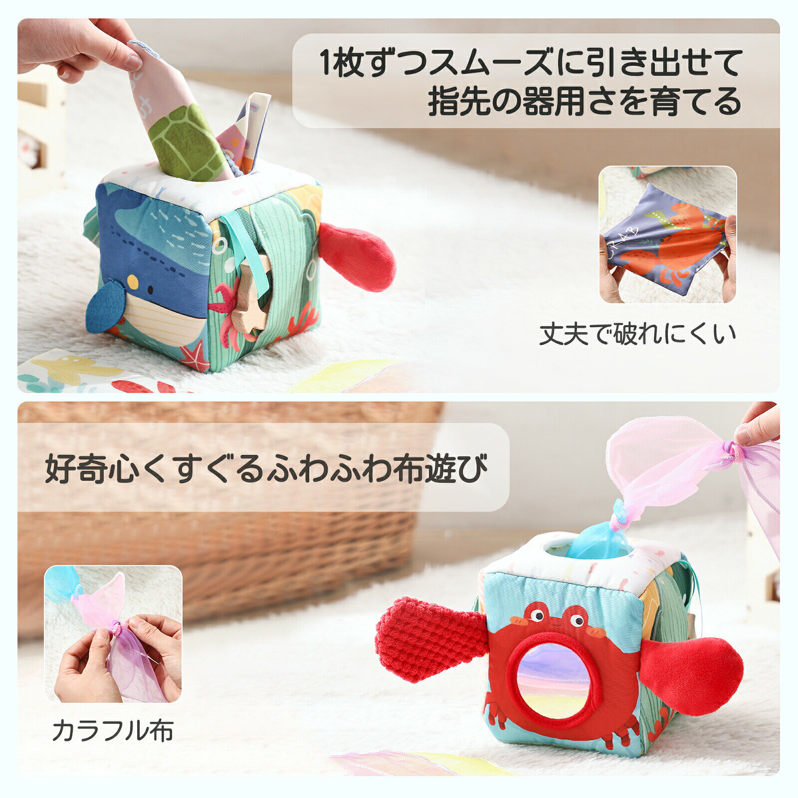 ティッシュケース 赤ちゃん おもちゃ 1歳 1歳半 ティッシュボックスおもちゃ 色認...