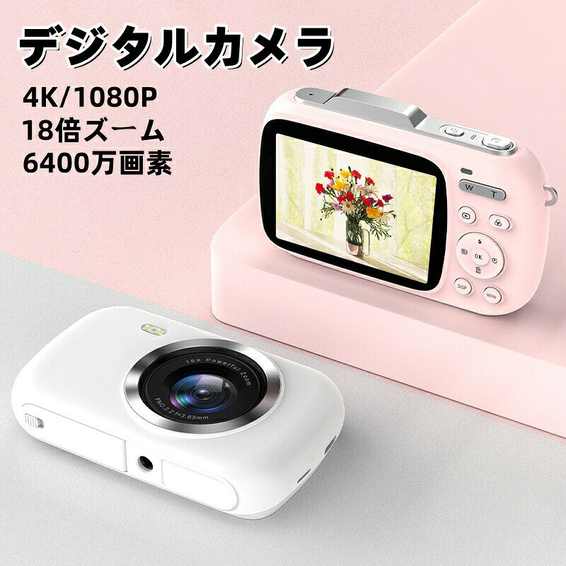 商品名：デジカメカラー：ホワイト、ピンクメモリ：TFカード、最大256GBサポートビデオ解像度：4K/2.7K/1080P/720P写真解像度：5M/8M/12M/16M/20M/24M/36M/48M/56M/64Mスクリーン：2.8インチIPSディスプレイズーム：18倍デジタルズームフォーカス：AFオートフォーカス顔認識：サポートフィルター：普通 / 白黒 / セピア / 赤色 / 緑色 / 青色 / 夕日 / 暖色 / 冷色 / オーバーエクスポーズ / 赤外線 / 二値化 / 高彩度 / 低彩度 / 犬の目 / アバター色 / ゴシック風 / 日本風 / LOMO / フィルムシーン：自動 / 夜景 / 人物 / 風景 / 逆光 /スポーツ / パーティー / ビーチ / 高感度多機能デジカメ撮影初心者でも簡単に素晴らしい写真とビデオをキャプチャできます。4K録画Vlog撮影家族や友人と過ごした幸せな時間を永遠に残ることができます。コンパクト本体重さが軽量で、楽に持ち運べ、バッグにもすんなり収まります。オートフォーカス機能ピントが自動的に合わせて美しくてクリアな写真を簡単に撮れます。CMOSセンサー画面を素早く分析し、リアルな彩りを再現し、画質を向上させる。