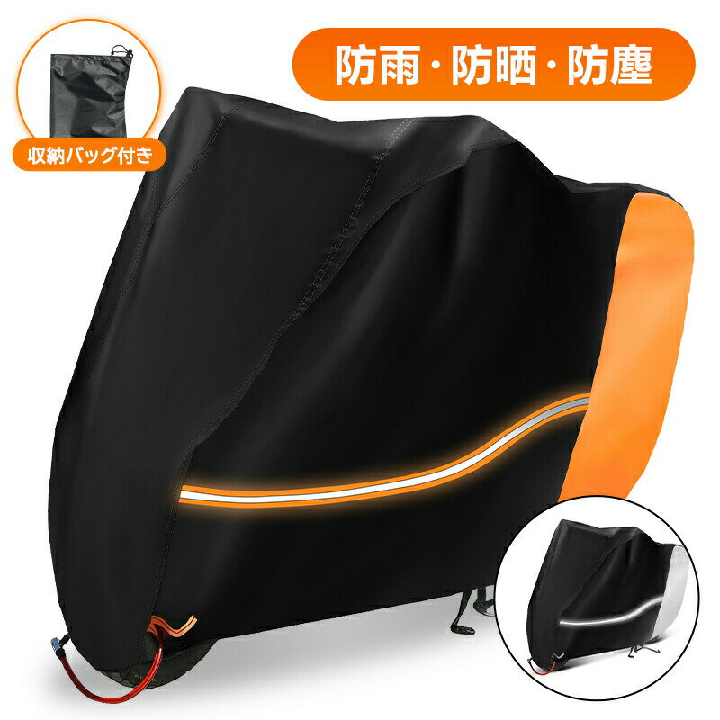 バイクカバー 厚手 防水 紫外線防止 盗難防止 防水バイクカバー 収納バッグ付き 30...