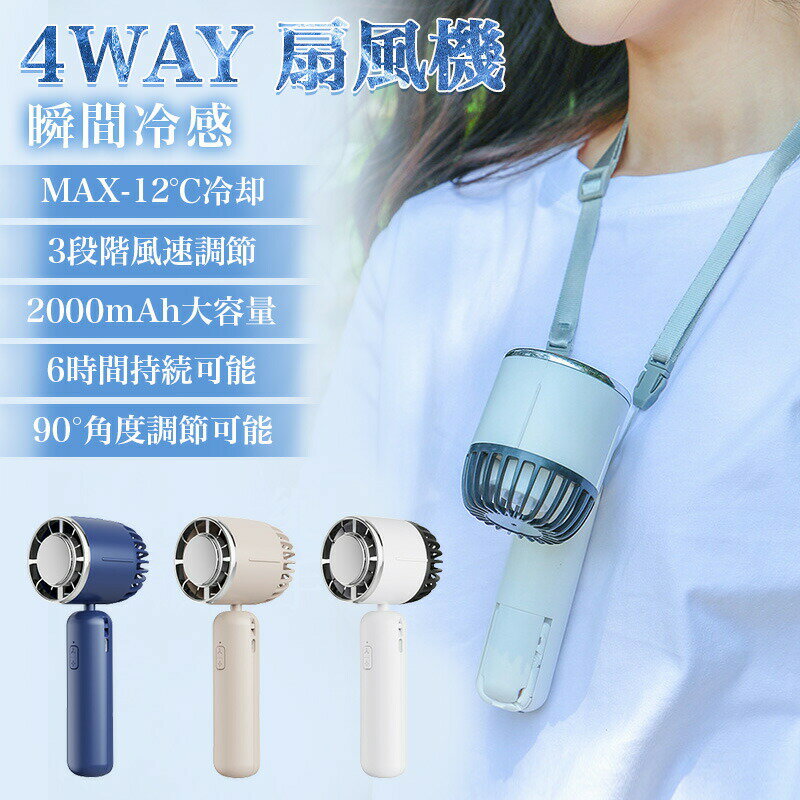 冷却扇風機 ハンディファン ハンディー扇風機 卓上扇風機 携帯扇風機 小型 クーラー USB充電式 3段階風..