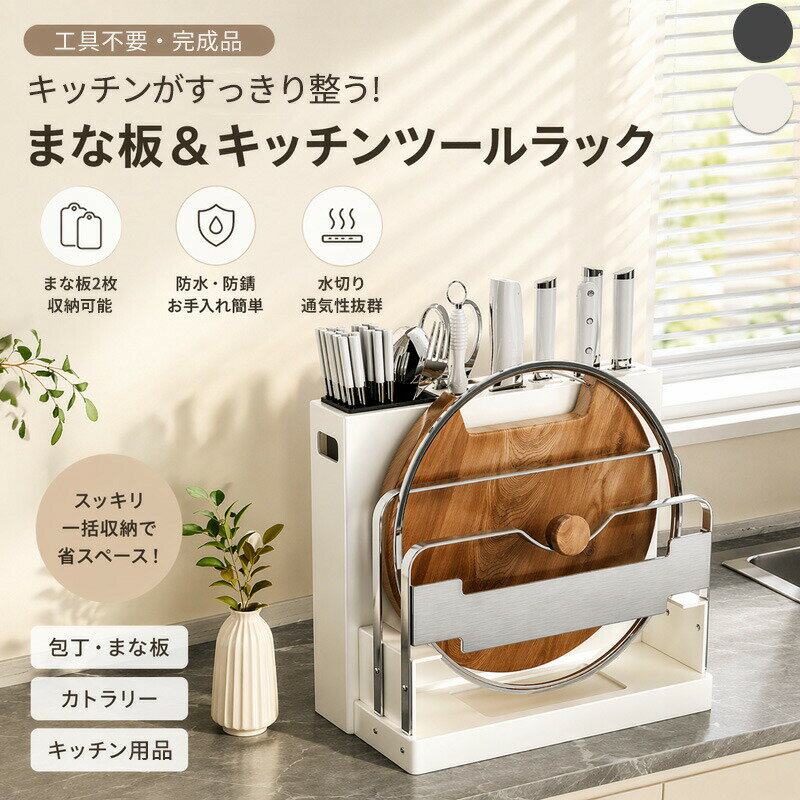 包丁スタンドまな板スタンド包丁立て...