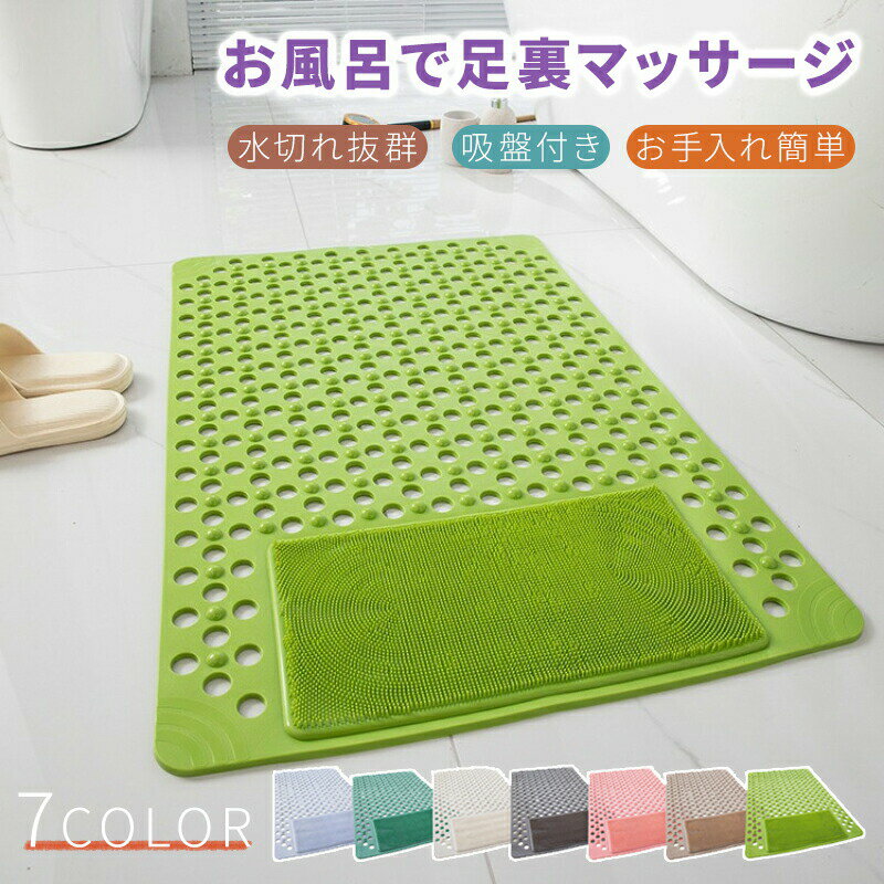 商品情報特徴＼ 滑らない安心感と足裏ブラシの爽快感を1枚で叶える理想の浴室マット ? ／ 裏面の強力な吸盤が床にピタッと吸着して不意な滑りや転倒を防ぎます &nbsp;心地よいフットブラシ付きで立ったまま足裏の角質や汚れをすっきり洗えます ? 大きめの排水穴設計で水はけが良く使用後は壁に貼るだけで素早く乾きます &nbsp;小さなお子様からお年寄りまで家族みんなの安全を守り毎日のバスタイムをより快適で贅沢なリラックス時間に格上げします商品名バスマット 浴室マット お風呂マット 防滑 滑り止め 吸盤付きサイズ約 70cm × 40cm / 約 80cm × 50cm / 約 90cm × 60cm 詳細は商品画像をご確認ください素材PVCカラーライトブルー、ミントグリーン、ホワイト、グレー、ピンク、カーキ、ライトグリーン