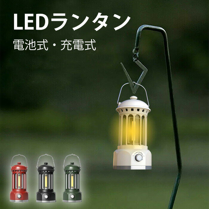 LEDランタン キャンプランプ ランタン キャンピング 吊り下げ 非常用 登山 夜釣り 照明 充電 アウトドア キャンプライト 防災 防水 キャンプ 屋外 防災 災害 停電 台風 地震 非常用 USB充電式 電池式 hiroshop-10018831 HIRO Online Shop パッケージ画像