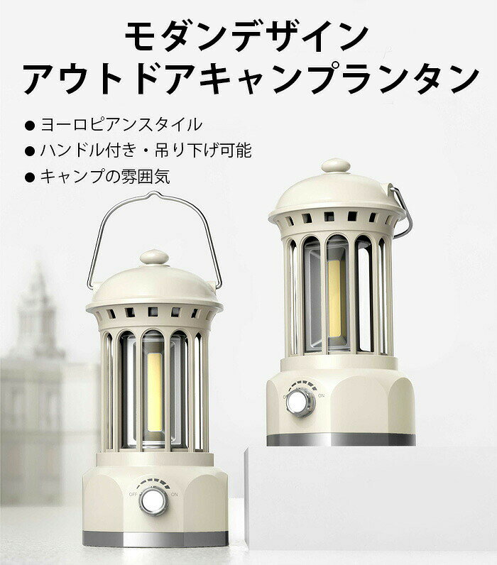 LEDランタン キャンプランプ ランタン キャンピング 吊り下げ 非常用 登山 夜釣り 照明 充電 アウトドア キャンプライト 防災 防水 キャンプ 屋外 防災 災害 停電 台風 地震 非常用 USB充電式 電池式 hiroshop-10018831 HIRO Online Shop サンプル画像2