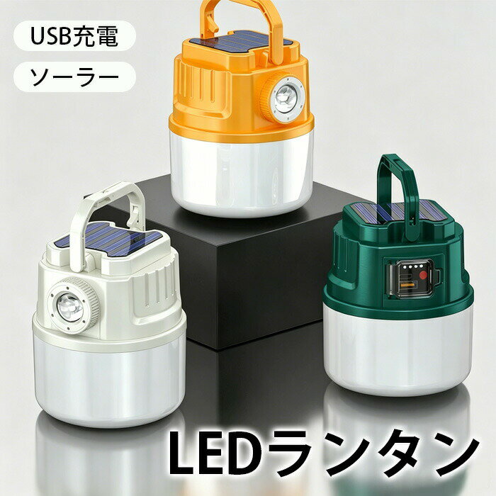 Solar Lantern Light, LED Hanging Light, Handheld Light, Solar Lantern, Rechargeable, High Brightness, Outdoor Camping Light, Powerful Spot/Wide Beam, Dustproof, Waterproof, Long-lasting, USB Charging, for Camping, Outdoors, Hiking, Night Fishing, Disaster Preparedness, Power Outages, Typhoons, Earthquakes, and Emergencies