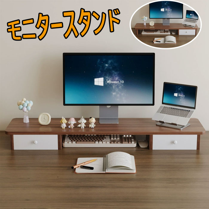モニター台 卓上 デスクシェルフ pc台 机上台 パソコン台 机上ラック引き出し付き モニタースタンド 机上台 pcモニター台 パソコンラック 卓上 収納 整理整頓 姿勢改善 ノートパソコンに適用 キーボード収納