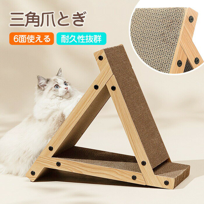 【100円オフ+最大P5】猫爪とぎ 三角 爪研ぎ 高密度 耐久性 丈夫 長持ち 両面使える 省スペース おしゃれ 傾斜設計 組み立て簡単 隠れ家 猫ベッド兼用 安定 大型猫 多頭飼い対応 子猫 シニア猫 爪とぎ つめとぎ 爪研ぎ ストレス解消 運動不足 家具を守る hiroshop-10019051 HIRO Online Shop パッケージ画像