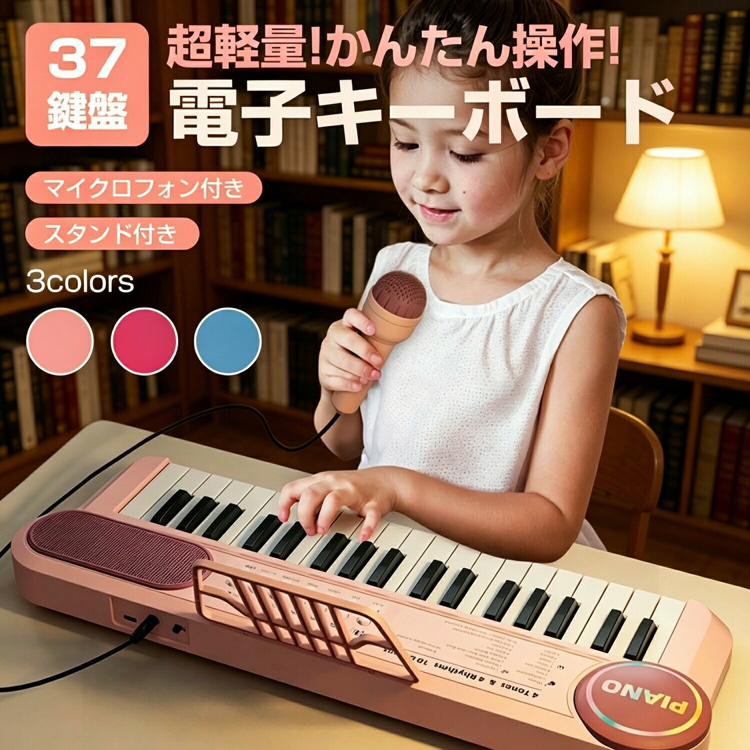 商品詳細商品名：キーボードピアノ / 電子キーボード鍵盤数：37鍵盤特徴：軽量 / 子供向け設計 / スタンドタイプ＆収納タイプ / 立奏卓奏対応商品説明子供向け設計：鍵盤サイズは赤ちゃんの指にぴったり。無理なく弾けますスタンド＆収納タイプ：お子様に合わせて楽に弾ける姿勢を選択可能。立奏にも卓奏にも対応。軽量コンパクト：持ち運びにも便利。幼稚園や保育園での授業にも最適。プレゼントに最適：入園入学祝い、誕生日プレゼントにおすすめ。活用シーン幼稚園 / 保育園 / 授業 / 音楽教室 / おうち時間 / 発表会商品詳細商品名：キーボードピアノ / 電子キーボード鍵盤数：37鍵盤特徴：軽量 / 子供向け設計 / スタンドタイプ＆収納タイプ / 立奏卓奏対応メーカー希望小売価格はメーカーサイトに基づいて掲載しています メーカー希望小売価格はメーカーサイトに基づいて掲載しています メーカー希望小売価格はメーカーサイトに基づいて掲載しています メーカー希望小売価格はメーカーサイトに基づいて掲載しています