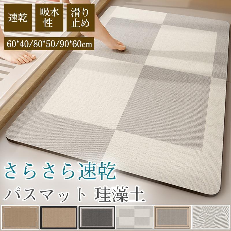 商品詳細カラー:/A01/A02/A03/A04/A05サイズ:/60*40/80*50/90*60---------商品説明吸水性、速乾性抜群の構造！滑り止め加工でずれにくい丸めて収納ができて便利！割れないので安全面もソフトタイプで冷たくない。やわらかく快適な踏み心地ご家族が多いご家庭で続けてお風呂に入る時などでもストレスなく使用していただけます。---------商品仕様サイズ:60*40cm/70*50cm/90*60cm素材:ポリエステル、珪藻土、その他---------