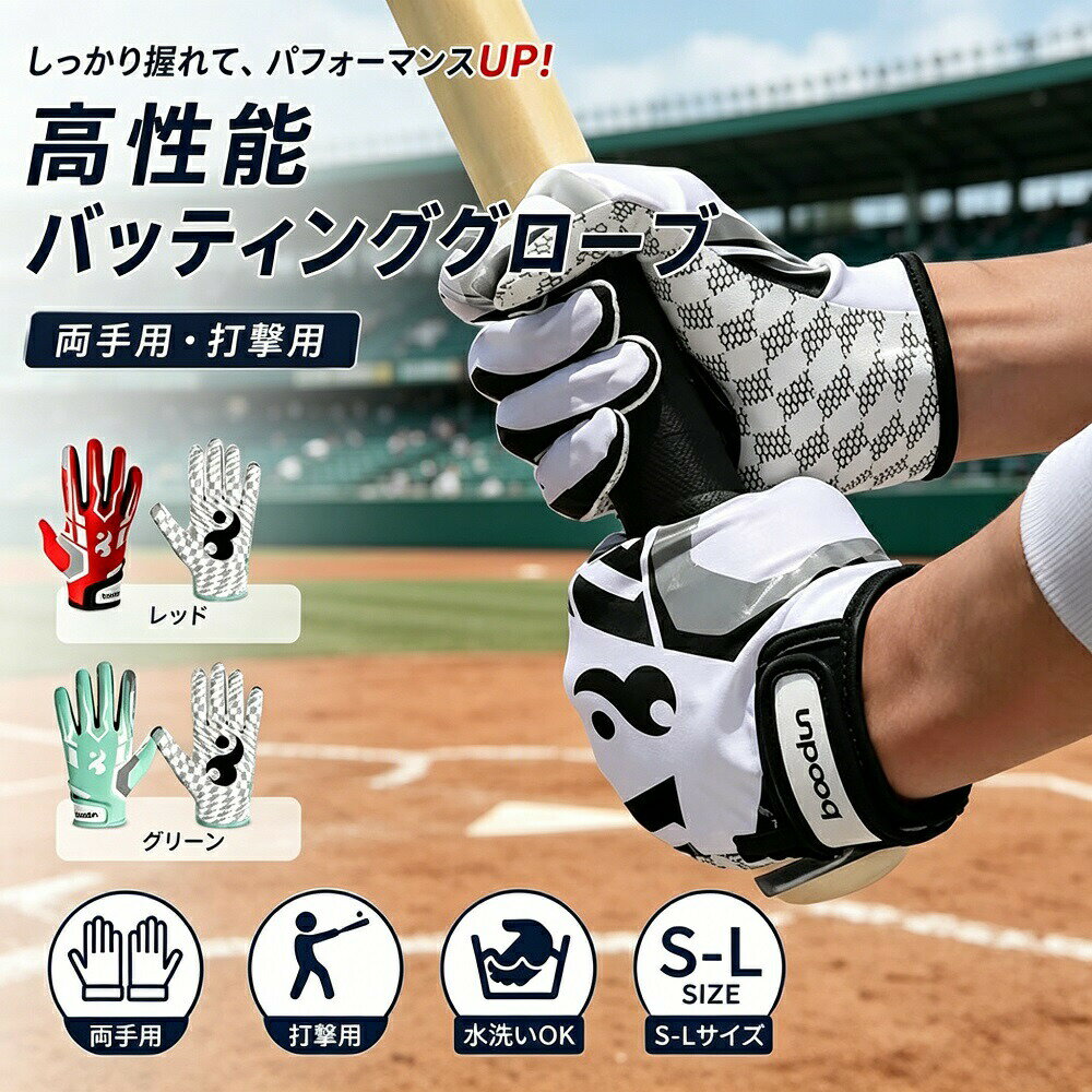 製品名：バッティンググローブカラー：ホワイト／レッド／グリーンサイズ：S／M／L素材：高弾性ライクラ生地【商品説明】両手用：バッティング守備兼用で幅広く活躍大人用：S〜Lサイズ展開で様々な手のサイズに対応水洗いOK：単独水洗い可能でお手入れ簡単おしゃれなデザイン：プレゼントやギフトにも最適【こんな方におすすめ】野球を楽しまれる大人の方カラーバリエーション豊富なグローブをお探しの方お手入れ簡単なバッティンググローブが欲しい方プレゼントギフトにも最適です