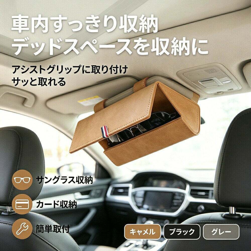 【マラソン最大1000円オフ】車内すっきり収納】車載 サングラスホルダー メガネホ...