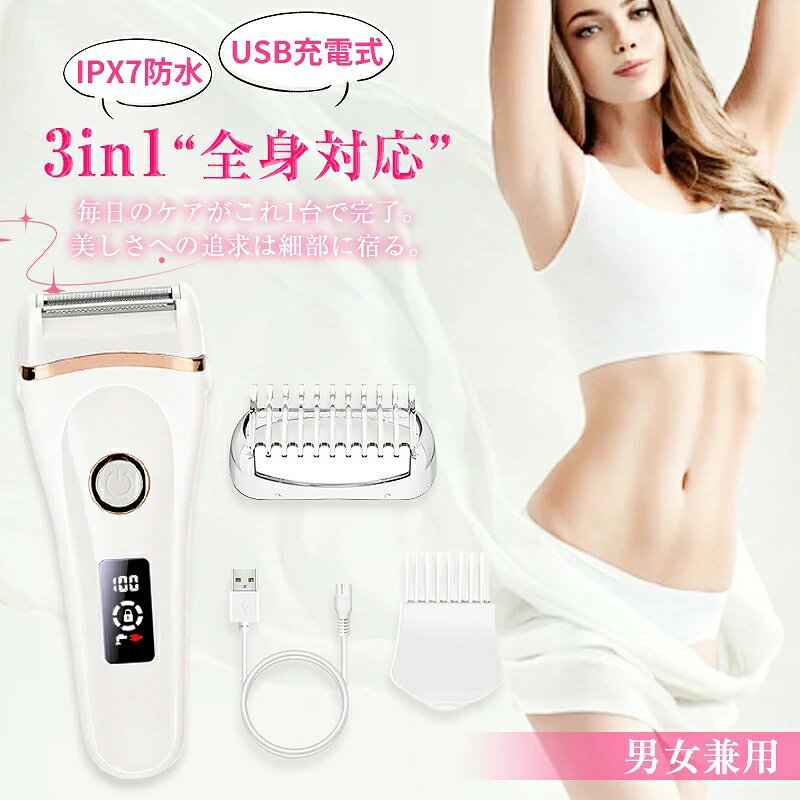 商品詳細最新版女性シェーバーが登場 レディースシェーバーが3in1ヘッドを設計されて、トリマー刃、弧トリマー刃、ネット刃を一つのヘッドにして、お悩みのムダ毛をこれ1本できれいに剃れます。 それぞれ長い毛、剃りにくいところ（脇等）と短い毛（剃り残し）に対応できて、スムーズな剃り心地を実現！広範囲に剃る女性用電気かみそりは、脇、手、足、ビキニ、vio処理などに効果的に対応できます。 真ん中のネット刃は、肌に直接触れない内部回転ブレードを採用しているため、ブレードが肌を傷つける心配がありません。レディースシェーバーのキャップを使用して、毛の長さを自由に調整できます。LEDディスプレイ わかりやすいLEDディスプレイバッテリー残量表示＆ロック機能表示＆クリーニング表示＆充電催促表示. 女性シェーバーの液晶表示により、残量が一目でわかります！ それは充電式レディースシェーバーが充電する必要があることを思い出させるだけでなく、時間内に女性電気カミソリを掃除することを思い出させます。 より親密なシェービング体験を提供します。肌にやさしく、安全無痛女性電動シェーバー 女性用シェーバーはアレルギー防止ステンレス鋼ナイフネットを用い、中央のネットナイフは内回転式刃を採用しており、直接肌に触れず、安心に使用できます。 ボディラインに沿って動き、痛みや刺激なしなめらかにケアできます。敏感肌にもおすすめします。usb充電式&amp;コンパクト+安全ロック USB充電なので、ケーブルの差し込み口さえあれば、どこにでも充電できます。 電池の交換不要、頻繁に電池を交換する手間が省ける。 レディースシェバーは持ち運びに便利、自宅だけではなく、旅行、出張、仕事などの場所でも使用できます。 安全ロックのデザインは、あなたや子供が誤って 女性電気シェーバーを開くのを防ぐことができます。 ボタンを長押ししてロックおよびロック解除します。 旅行や出張の移動中に誤動作でスイッチが入ることを防止します。IPX7防水乾湿両用なので安全性が高い IPX7級の防水で、水深1 mの水に30分浸けることができます。 IPX7100%の全身ウォッシャブルで、乾燥シェービングや泡シェービング、お風呂やシャワーにも安全に使えます。 頭は取り外し可能で、ブラシも長いので洗いやすいです。