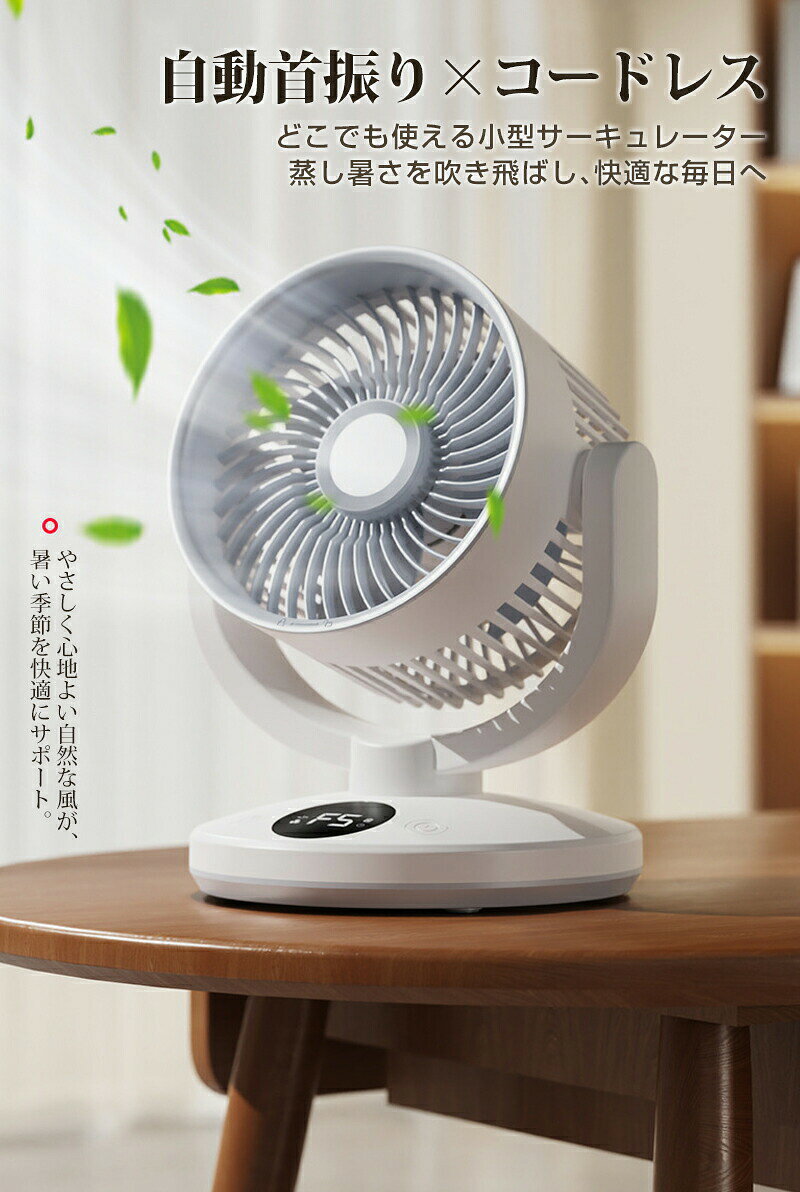 【マラソン最大1000円オフ】サーキュレーター 卓上扇風機 USB充電式 コードレス 自動首振り 12hタイマー 静音 5段階調節 壁掛け 小型扇風機 コンパクト 強力送風 上下115°角度調節3600mAh大容量バッテリー キッチン 洗面所 デスクフ hiroshop-10019403 HIRO Online Shop サンプル画像2