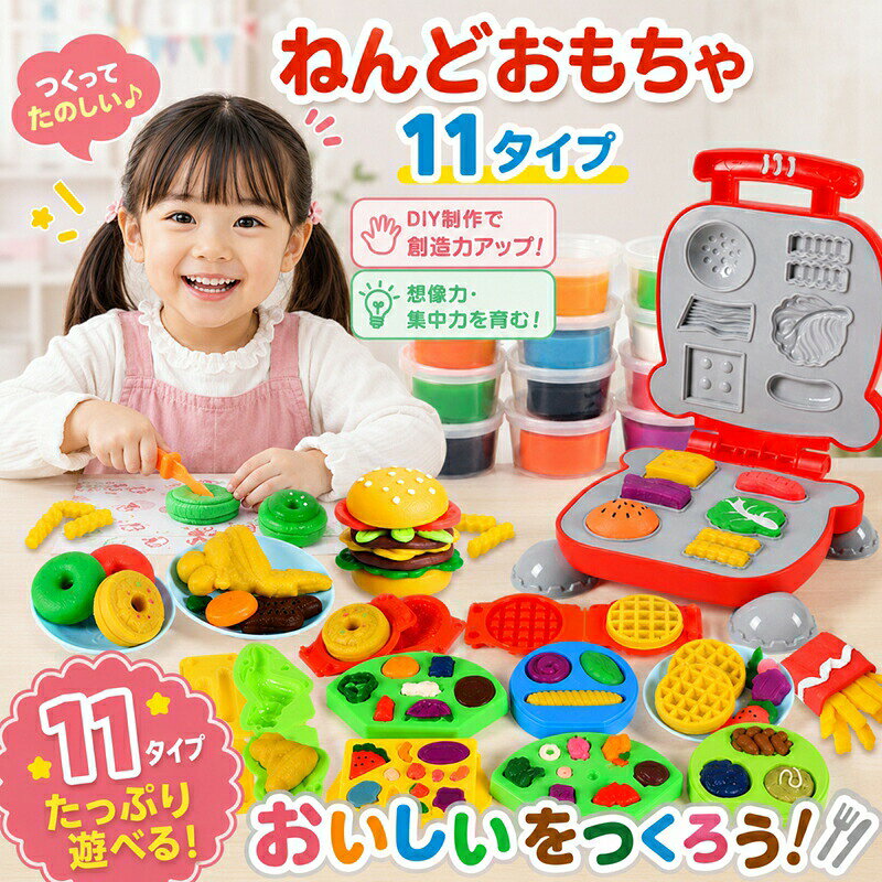 【完成度の高いごっこ遊び】付属の型や道具を使って小麦粉粘土で様々なフードメニューを作れる豪華セットです。麺やソフトクリームなど、多彩な作品を作ることができます。子供が夢中になって自作の作品でおままごとを楽しめ、同じ形でも色の組み合わせを変えることで、創造力を養うことができます。【豊富な粘土と道具】小麦粉粘土の内容量がたっぷりなので、複数人で同時に遊ぶことも可能です。カラー豊富な粘土に加え、多数の型や付属パーツが付いておりボリューム満点。家族や友達と時間を決めて作品作りを楽しんだり、お互いに見せ合ったりするのも盛り上がります。プレゼントにも最適で、どのお子様にも喜んでいただけます。【安全性へのこだわり】小麦粉粘土は純水と天然ゴムのりを使用し、低刺激で肌に優しい素材です。安心してお子様に遊んでいただけます。安全かつ楽しい本商品は欧米で DIY 粘土ブームを巻き起こし、YouTube でも大人気です。対象年齢：6 歳以上小麦粉粘土材質：精製水と環境に優しい接着剤を使用しております。従来の粘土と異なり、特有の異臭がなく、ほのかなフルーツの香りがします。お店屋さんごっこが楽しめる粘土遊びキットです。可愛らしい型、容器、ソフトクリームマシンなどが付属しています。押し出し成形型押し成形の二通りの方法で、様々な食材を作ることができます。遊び方次第でカラフルでユニークな粘土細工を作れ、お子様が夢中になること間違いなしです。バリエーション豊富な人気粘土セットです。粘土と多彩な道具がセットになっており、長く楽しめます。手先を動かし、思考力を養う知育玩具としても優れており、お子様の集中力アップにも役立ちます。種類が豊富なので飽きずに遊べ、プレゼントにも大変おすすめです。どのお子様にも喜んでいただける逸品です。注意事項1.対象年齢6才以上!窒息等の危険があります。6歳未満の子供は、必ず大人の監督下で使用してください。2、衣服に付着しないでください！万が一衣服に付着しても歯磨き粉で除去することができます。