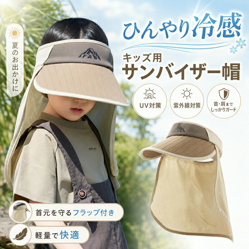 日よけ キッズ帽子 サファリハット UVカット サンバイザー タレ付き 男の子 女の子 子供 バケットハット紫外線対策 日除けハット 折りたたみ キャップ 通園 海遊び シンプル お洒落 アウトドア つば広 配色 お出かけ 50〜56cm