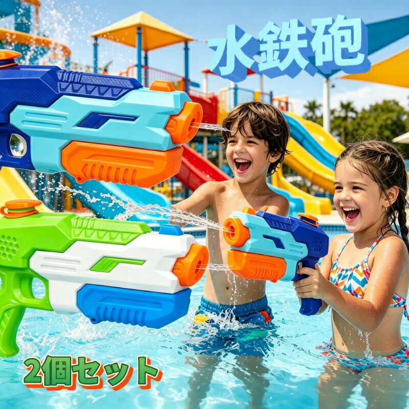 水鉄砲 530ml＆600ml大容量 子供用 2丁セット ウォーターガン 強力 大人用 10m超強...