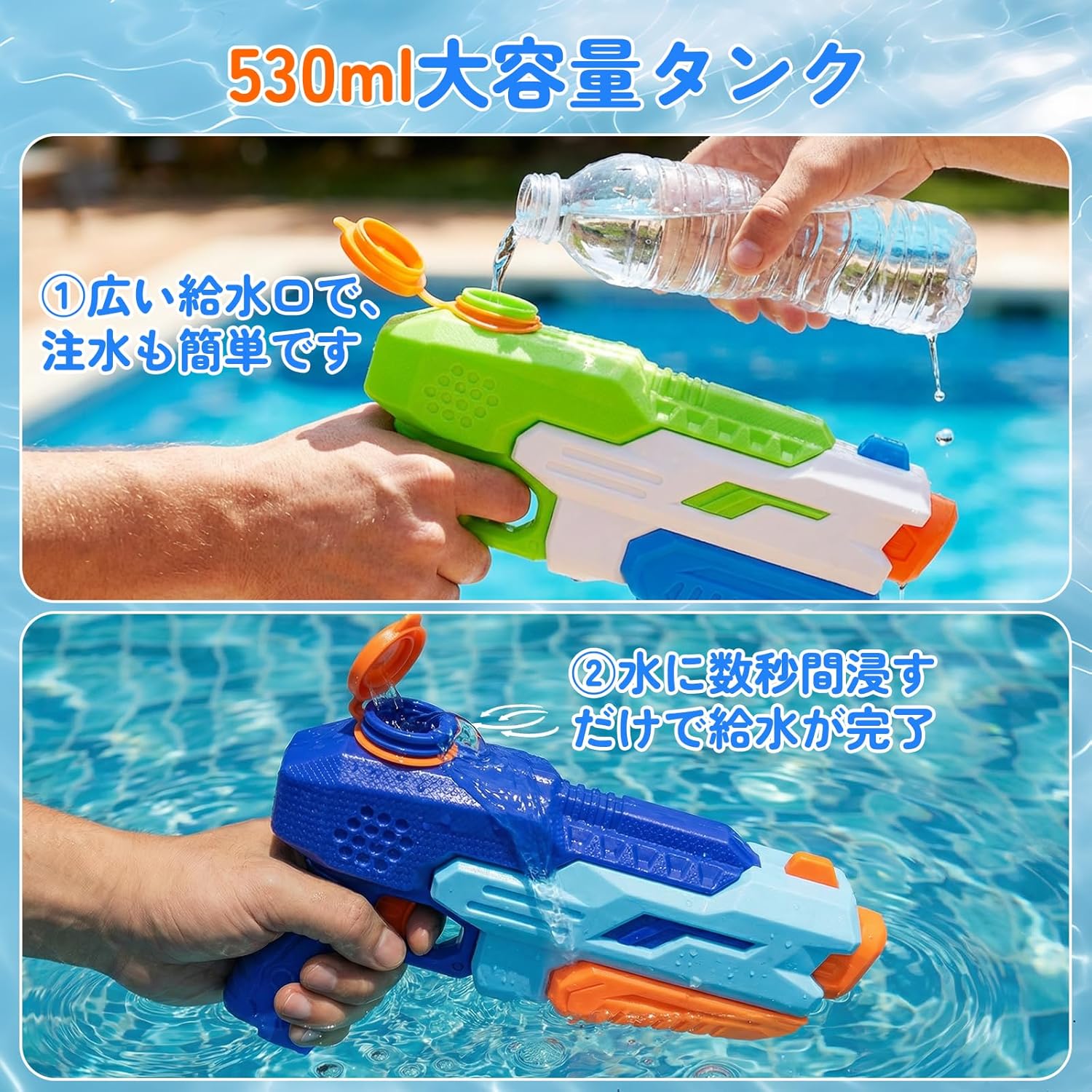 水鉄砲 530ml＆600ml大容量 子供用 2丁セット ウォーターガン 強力 大人用 10m超強...