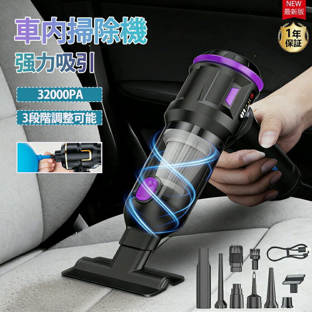 ハンディクリーナー コードレス掃除機 32000PA 強力吸引 6000mAh ブラシレスモーター ハンド掃除機 車内掃除機一台多役 残量表示 3段階調整可 掃除機 軽量 静音 家庭用 ミニ掃除機 吸い込む 空気入れ 空気抜き 業務用 電気掃除機 一人暮らし 母の日 父の日