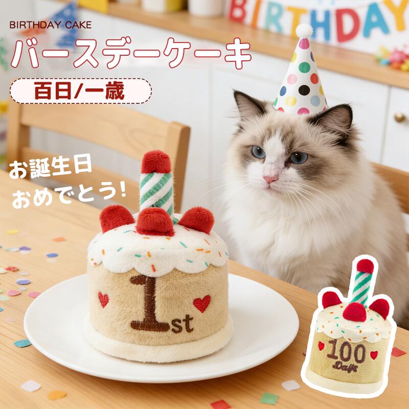 楽天市場】誕生日ケーキ（おもちゃ｜犬用品）：ペット・ペットグッズの通販