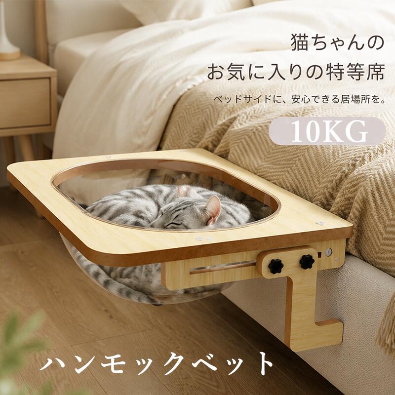 Item Information商品内容 猫窓ベッド素材 ポリエステルなどカラー 透明/ブラウンサイズ 具体的なサイズが写真通りにご覧下さいませ。