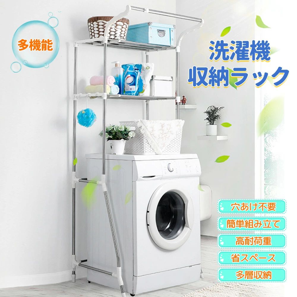 商品詳細製品詳細 製品素材：ABS+PP+ステンレス複合パイプ 使用シーン：バスルーム、更衣室特徴 スペースを最大活用：狭い浴室でもスッキリ収納！ 高耐久素材：ABS+PP+ステンレスで長持ち！ 多機能収納：洗濯機周りをすっきり整理！ シンプル＆スタイリッシュ：どんなバスルームにもぴったり！ 簡単取り付け：工具不要で簡単に設置！ 防湿防錆：湿気に強く、長く使える！ 安定性抜群：揺れに強く、安全に使える！ 時短収納：洗濯用品がすぐに取り出せる！ 多層収納：あらゆるアイテムを整理整頓！ 汎用性抜群：ほとんどの洗濯機に対応！お客様への