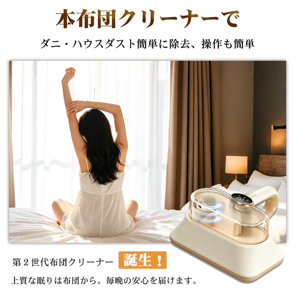 布団クリーナー 布団掃除機 ダニ掃除機 ふとん掃除機 コードレス 超強吸引力 超高...