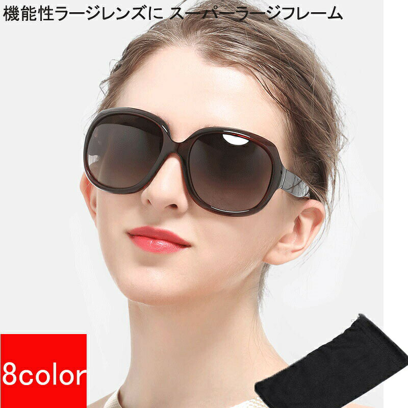 商品情報紫外線【紫外線と偏光を同時にカット】 目や肌に有害な紫外線を遮断する高品質レンズを使用。また、反射光などのまぶしさの原因である偏光を効果的にカットできるので、光のまぶしさで目を細めることもありません。 【シンプルだからシーンを選ばない】 どこへでもサングラスをかけて、お出掛けできるデザインを追求。その行き着いた先はシンプルデザインのビッグフレーム設計。日常の紫外線から徹底的に眼を守ります。