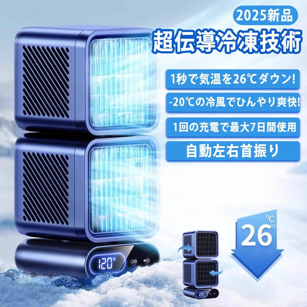 商品情報 風量調節：6段階商品特徴 冷却性能: デュアル冷却ファンと極冷風テクノロジーで最大-20の冷風を実現、5.5〜11畳の空間を効果的に冷却 首振り機能: 45/90/120の3段階自動首振り機能搭載で、広範囲に冷風を行き渡らせます 風量調節: 6段階の風量設定と6つの運転モードで、ニーズに合わせた細かな調整が可能 静音設計: 静音性を重視した設計で、就寝時や作業中も快適に使用可能 携帯性: USB充電式でコードレス使用が可能、持ち運びに便利なポータブル設計 【適用シーン製品サポート1年間保証】 暑い日に手軽で便利なハンディファンとして蒸し暑い満員電車の中でも、会社、車内、通勤、室内、アウトドア、買い物、花火大会や祭り、スポーツ観戦、東京オリンピック大会等様々なシーンに大活躍です。夏の福音として、爽やかな夏を送ります。当商品には1年のサポートがございます。 暑い季節を快適に過ごすための理想的なポータブル冷風機です。5.5畳から11畳までの空間に適しており、USB充電式で場所を選ばず使用できます。デュアル冷却ファンを搭載し、最大-20の強力な冷風で効果的に空間を冷やします。 風量は6段階で調節可能で、用途や環境に応じて最適な設定が選べます。45度、90度、120度の3方向自動首振り機能を備え、お部屋全体を効率的に冷却します。 6つの運転モードを搭載し、様々なシーンに対応。 静音設計なので、寝室やリビング、書斎など、静かな環境でも快適にご使用いただけます。 コンパクトで持ち運びやすく、オフィスや寝室、リビングなど、場所を問わず活躍するスポットクーラーです。 猛暑時でも快適な空間を作り出す、高性能な冷風機として、日常生活の cooling ソリューションを提供します。