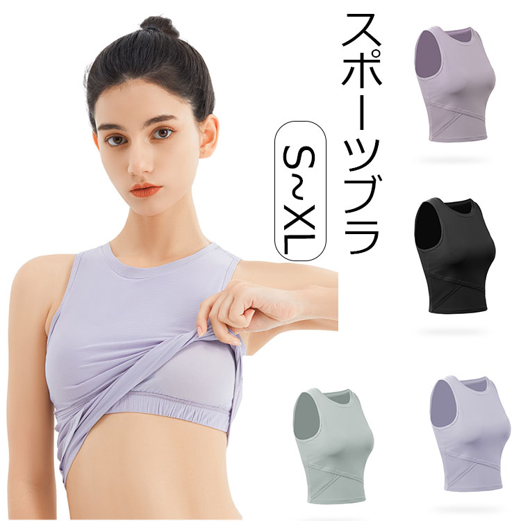 【ヨガシャツ】ベーシックデザインに可愛い切り替ディテールで変化をつけフェミニンさをプラスしてくれるヨガタンクトップです。 【設計】すっきりしたショート丈タイプはウエストが細く綺麗に見えます。ノースリーブで肩甲骨まわりが動きやすくて、程よく肌見せが女性の魅力を引き上げます。 【カップ付き】お胸をしっかりとホールドしてくれるカップは運動時の気になる揺れを防ぐことはもちろん、お胸の脇流れを防止してくれる利点もございますので非常に嬉しいアイテムとなっております。 【生地】通気性と速乾性の生地は、柔らかく繊細な感じ、快適な運動を与えます。布地の表面に汗を逃がしてすばやく蒸発させ、さらりと快適な状態をキープします。 【適用場面】トレーニングウェア、フィットネスウェア、ジムウェア、ランニングウェア、ジョギング、ウォーキング、ヨガ、ダイエット、テニス、ゴルフ、ダンス服など屋内と屋外でスポーツするニーズに応えます。そして、普段着、ルームウェア、通学、気軽なデートなど場合にも役立ちます。サイズ【S】 着丈43cm　バスト70cm　裾幅68cm　推奨体重40-50kg 【M】 着丈45cm　バスト74cm　裾幅72cm　推奨体重50-60kg 【L】 着丈47cm　バスト78cm　裾幅76cm　推奨体重60-70kg 【XL】着丈49cm　バスト82cm　裾幅80cm　推奨体重70-80kg素材88% ナイロン, 12% 合成繊維カラーグリーン、パープル、ピンク、ブラックセット内容ヨガシャツ
