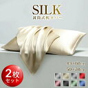 シルク 枕カバー 洗濯機 洗える 乾燥機 2枚set 43×60 枕カバー 50×70 美髪 ダメージヘア ヘアケア スキンケア 摩擦レス さらさら髪 ジャブジャブ洗える ピローケース 保湿 可愛い 絹(3)