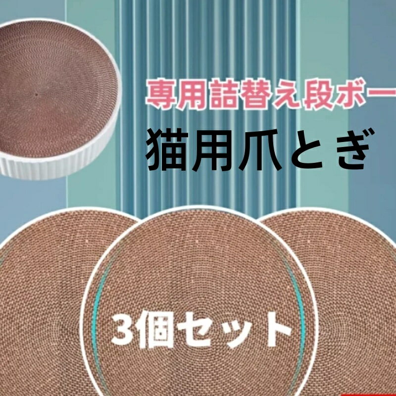 猫爪とぎ 爪研ぎ 専用段ボール 時空コンパス専用！ほかのタイプには適用されません！ペット用品