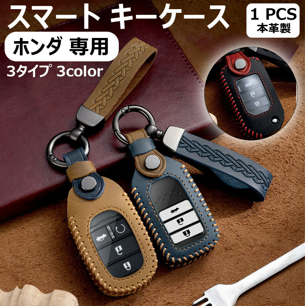 ホンダ 専用ホンダ スマート キーケース キーカバー オシャレ キーバッグ 手作り 手触りいい 高級 キーホルダー honda 新型フリード 新型フィット 等に適応 リモコンキーケース 透明 ボタン設計 車用 アクセサリー クレージホースレザー 本革 ギフト用