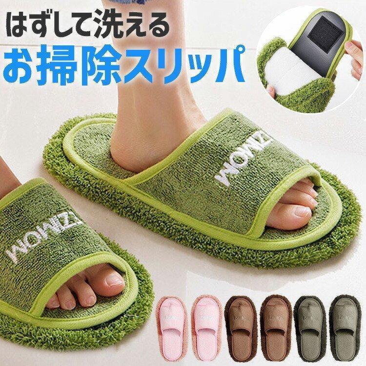 モップ スリッパ モップクリーナー 洗える 掃除用品 お掃除 雑巾 おしゃれ シンプル…