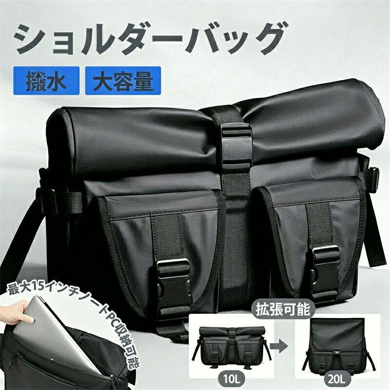 斜めがけ 拡張可能 A4対応 アウトドア 通勤 小さいながら大容量 メンズ 軽量 男女兼用 10L→20L ショルダーバッグ 旅行 ボディー